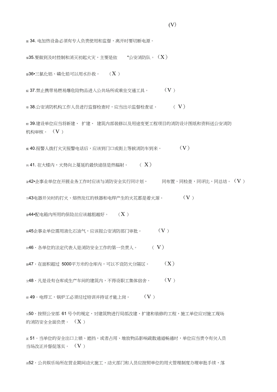 消防安全知识培训模拟试题及参考答案判断130题_第3页