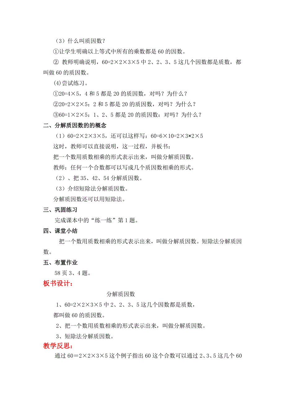 【冀教版】四年级上册数学：第5单元第6课时分解质因数_第2页