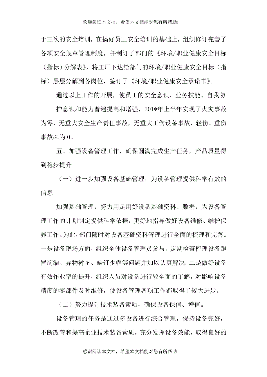 设备管理上半年质量工作总结_第4页