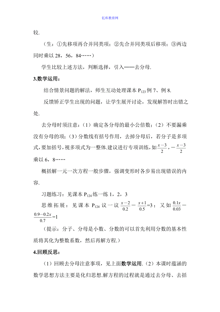 一元一次方程解法教案_第2页