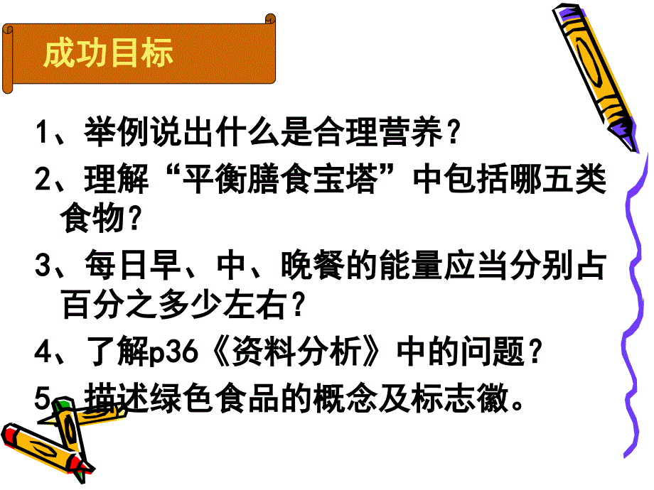 第三节合理营养与食品安全_第2页