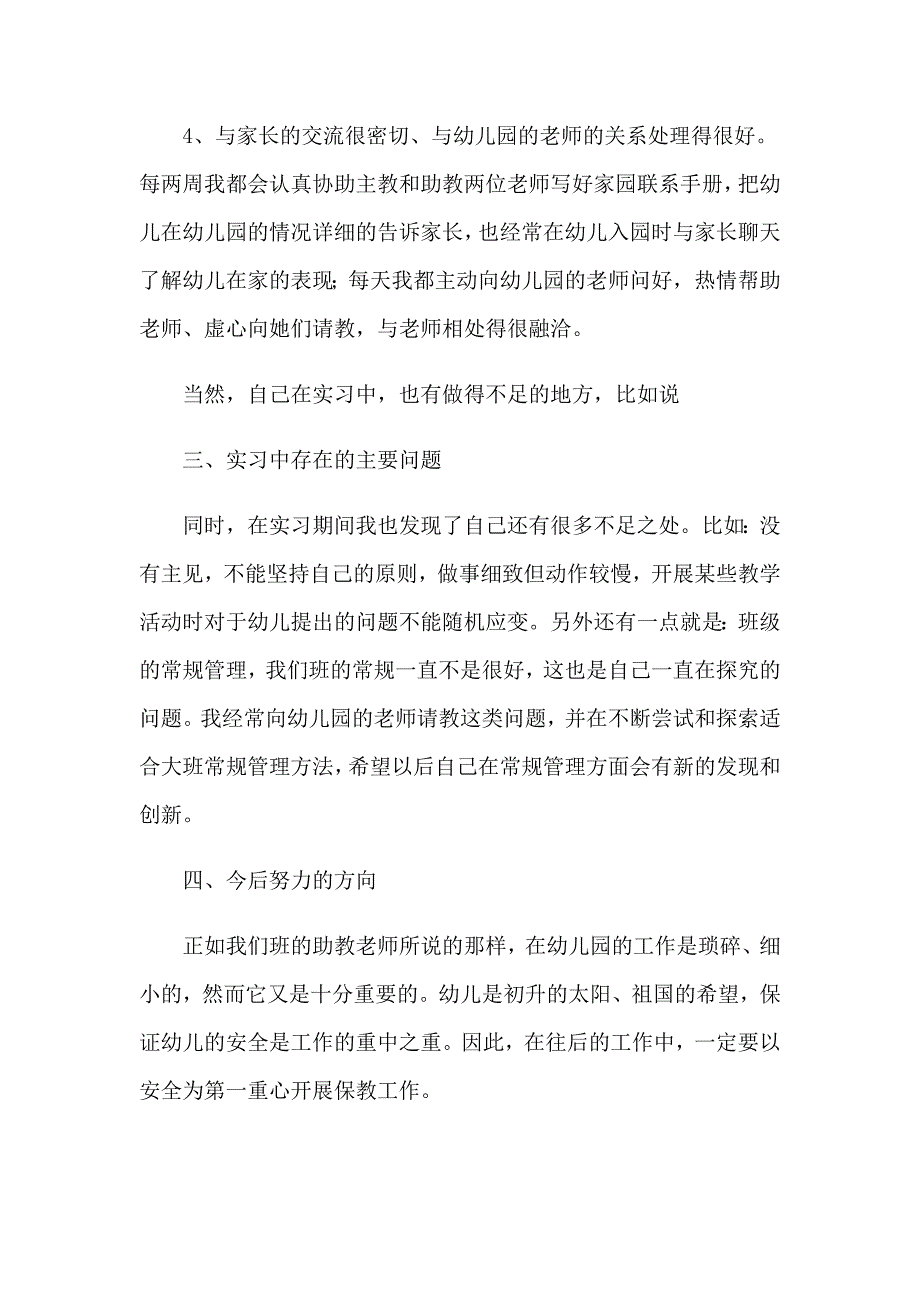 2023年有关幼师实习心得体会模板7篇_第5页