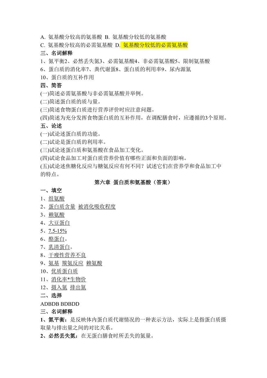 食品营养学_练习题_第六章蛋白质和氨基酸.doc_第2页