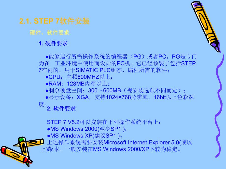 西门子plc-300、400教程(不会用西门子step7的最好看看,可定有用)_第2页