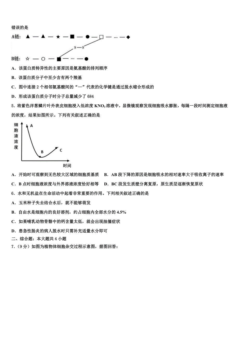 广西桂林市、防城港市联合调研2023学年生物高二第二学期期末学业质量监测试题（含解析）.doc_第2页