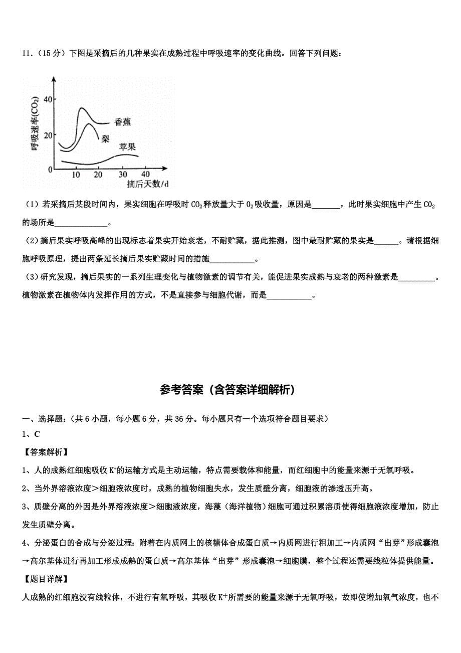 广西桂林市、防城港市联合调研2023学年生物高二第二学期期末学业质量监测试题（含解析）.doc_第5页