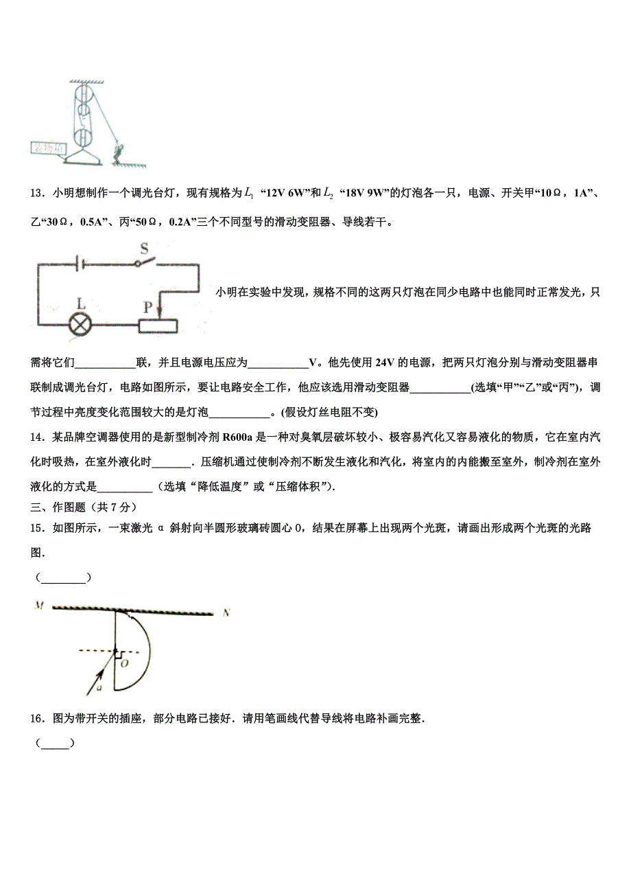 湖北省监利县2023学年中考适应性考试物理试题（含答案解析).doc_第4页