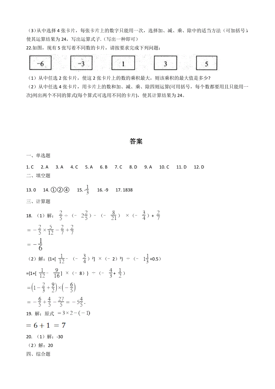 人教版七年级数学上册有理数的乘除法测试题_第3页