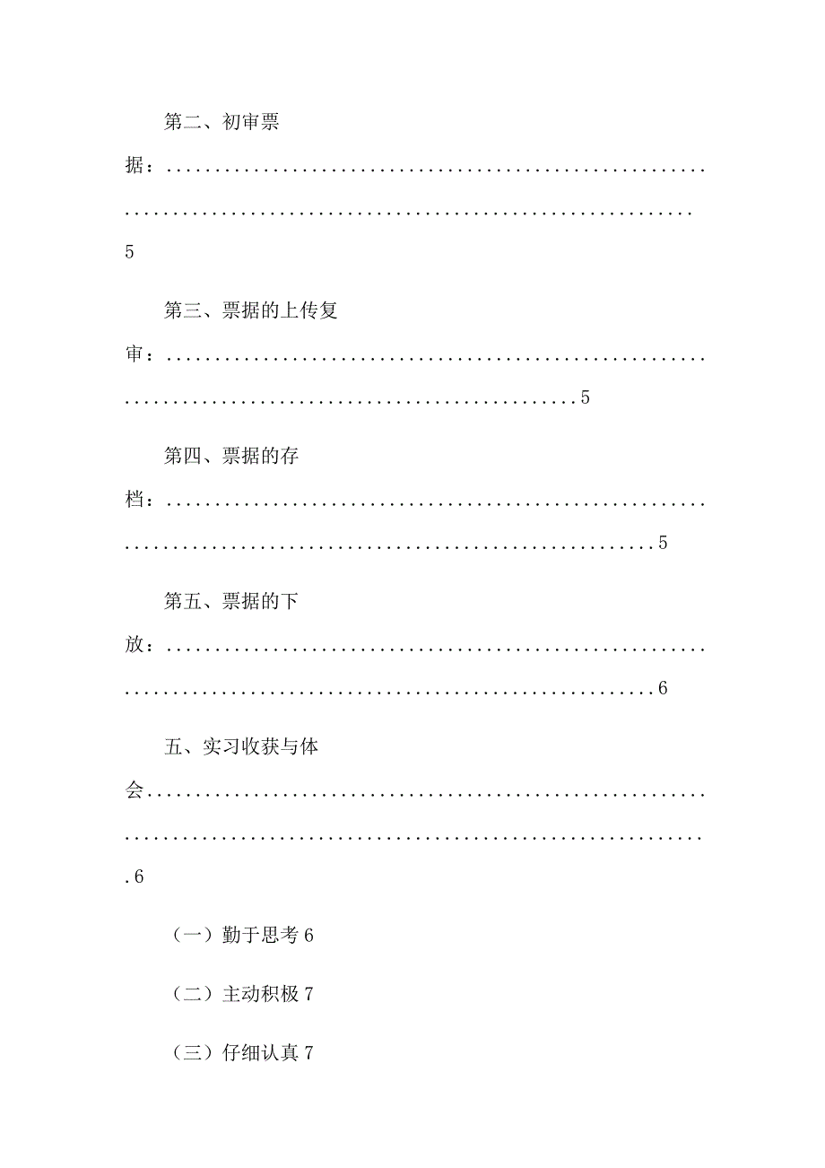 2023有关公司实习报告范文汇编5篇_第4页