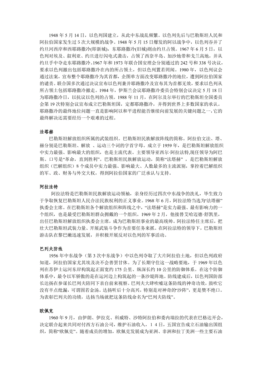 世界现代史重点知识归纳.doc_第4页