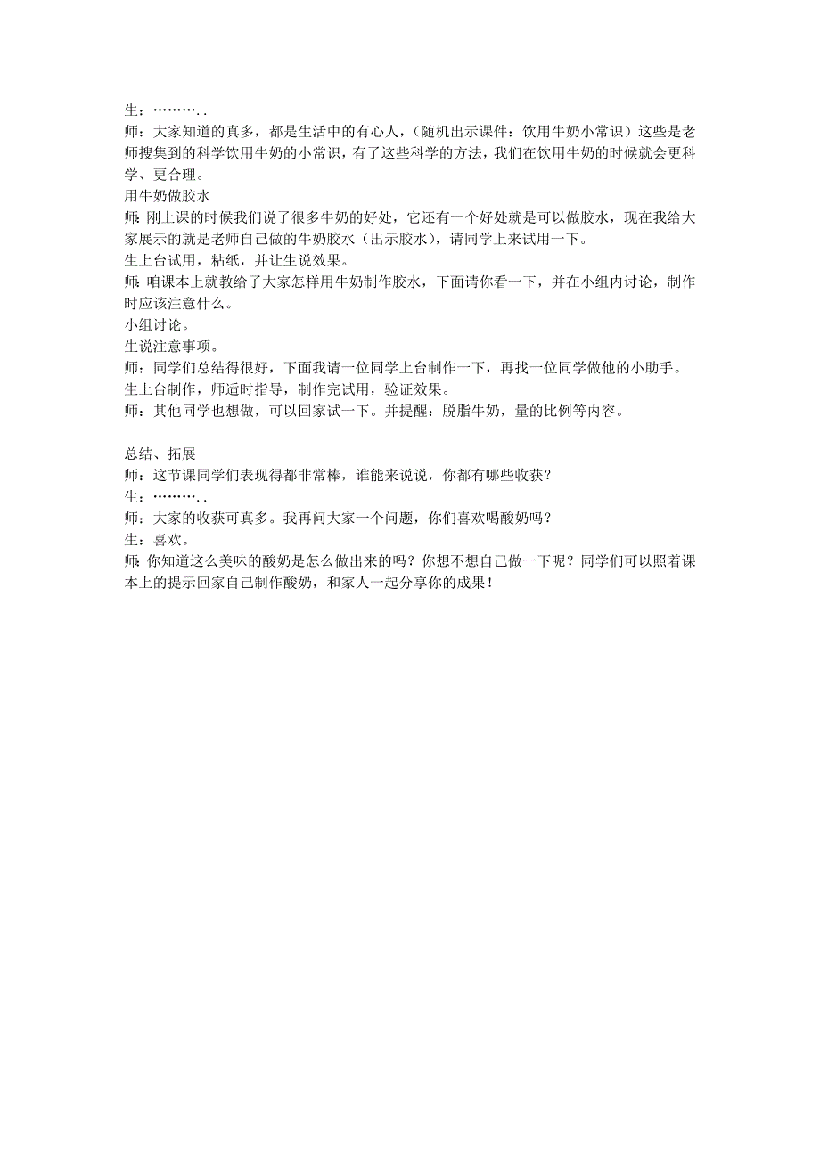 六年级科学上册 第2单元 8 牛奶的变化教学设计 青岛版_第4页
