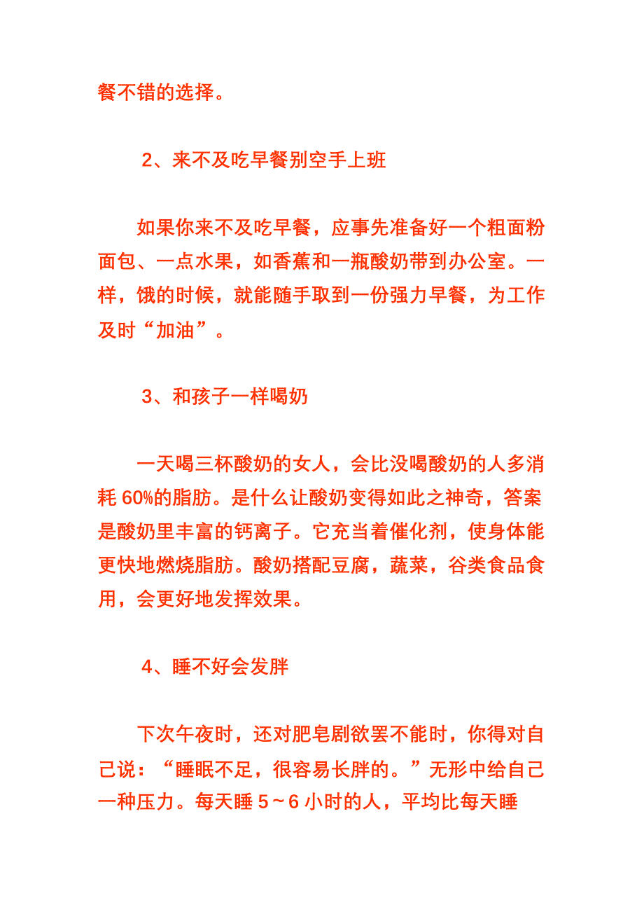 吃早餐的学问.doc_第2页