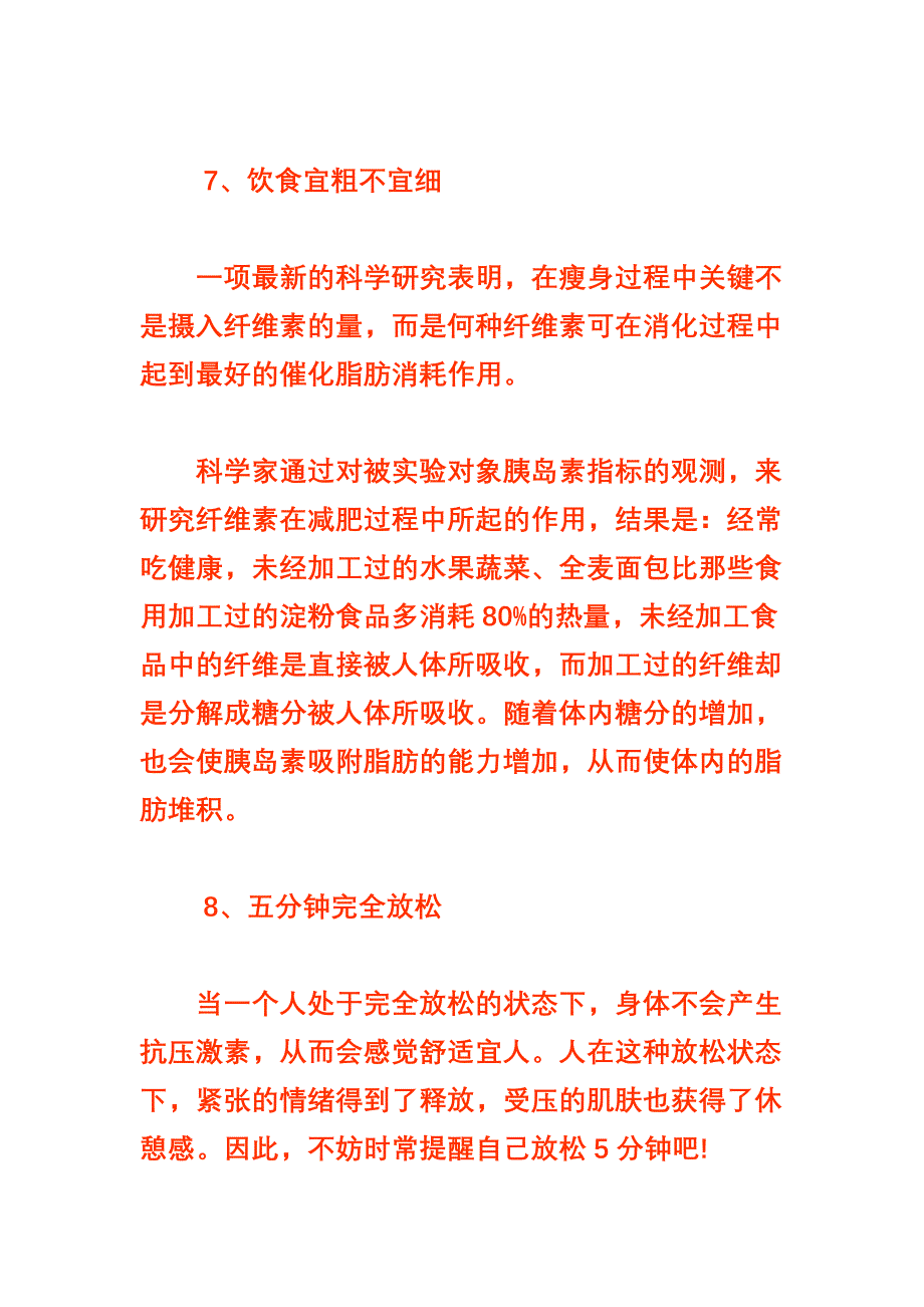 吃早餐的学问.doc_第4页