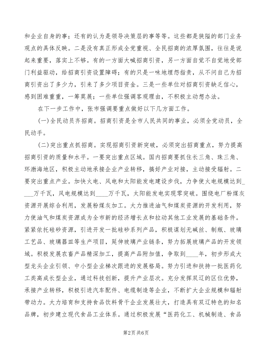 2022年在全市村干部廉洁工程动员大会上的讲话模板_第2页