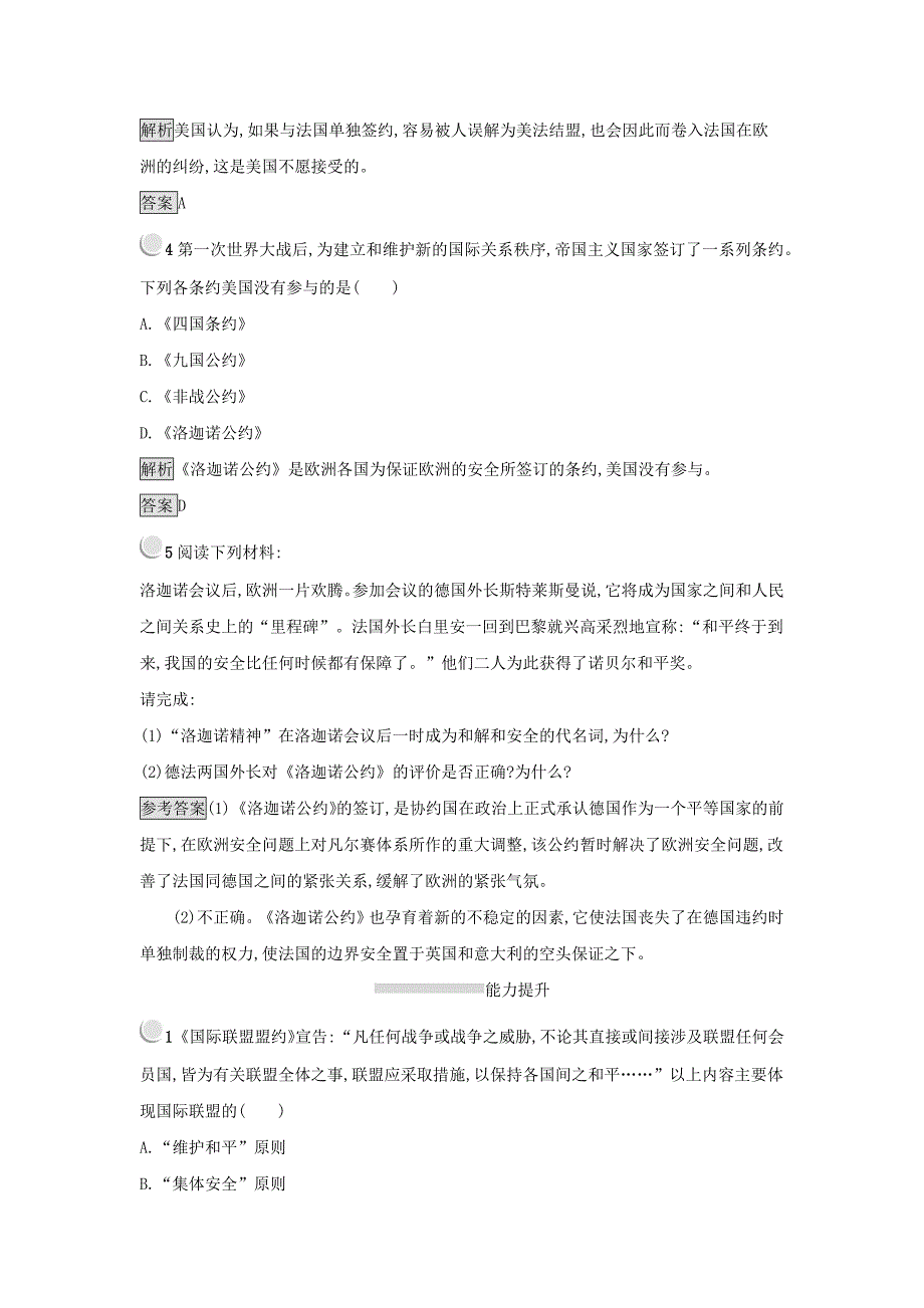 2019年高中历史 第二单元 凡尔赛—华盛顿体系下的世界 2.4 维护和平的尝试练习 新人教版选修3.docx_第2页