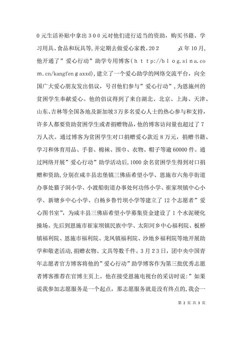 服务西部志愿者个人先进事迹材料_第2页