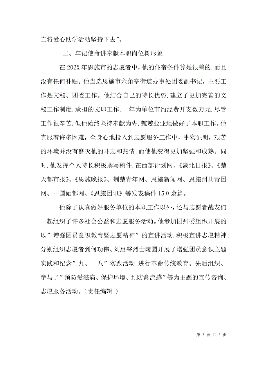 服务西部志愿者个人先进事迹材料_第3页