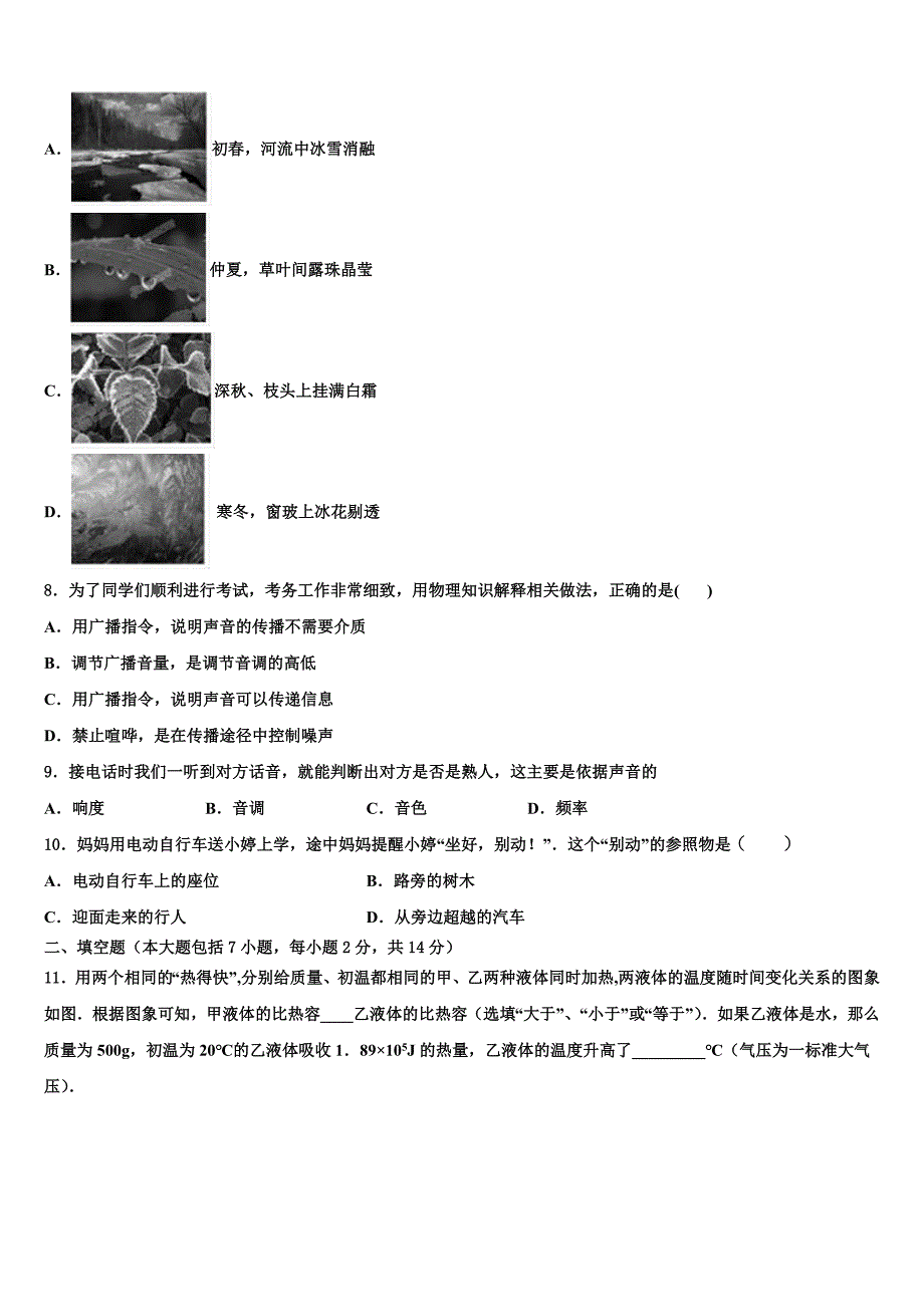 河北省石家庄市28中学教育集团2022-2023学年中考物理模拟预测题含解析_第3页