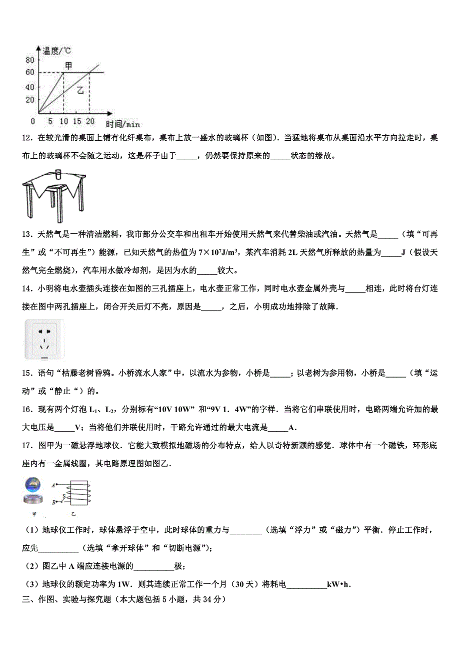 河北省石家庄市28中学教育集团2022-2023学年中考物理模拟预测题含解析_第4页