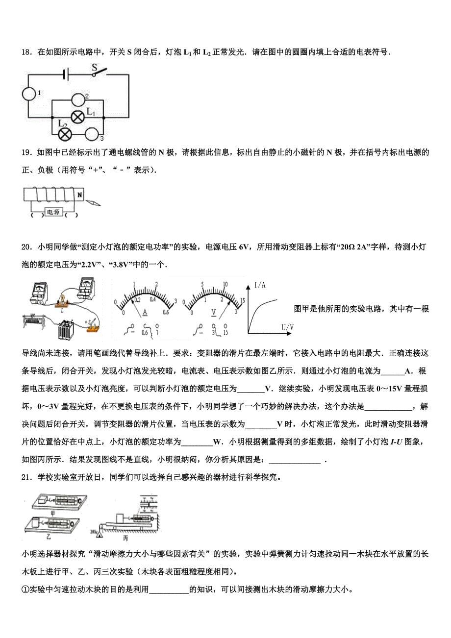 河北省石家庄市28中学教育集团2022-2023学年中考物理模拟预测题含解析_第5页