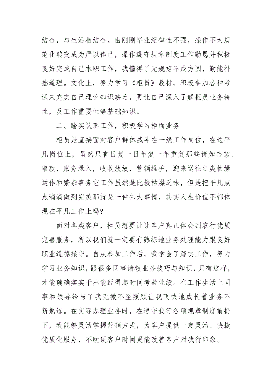 金融行业职员年终述职报告四篇_第2页