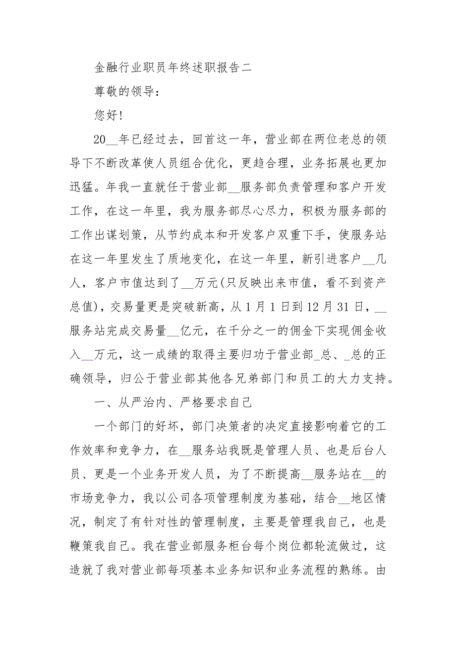 金融行业职员年终述职报告四篇_第4页