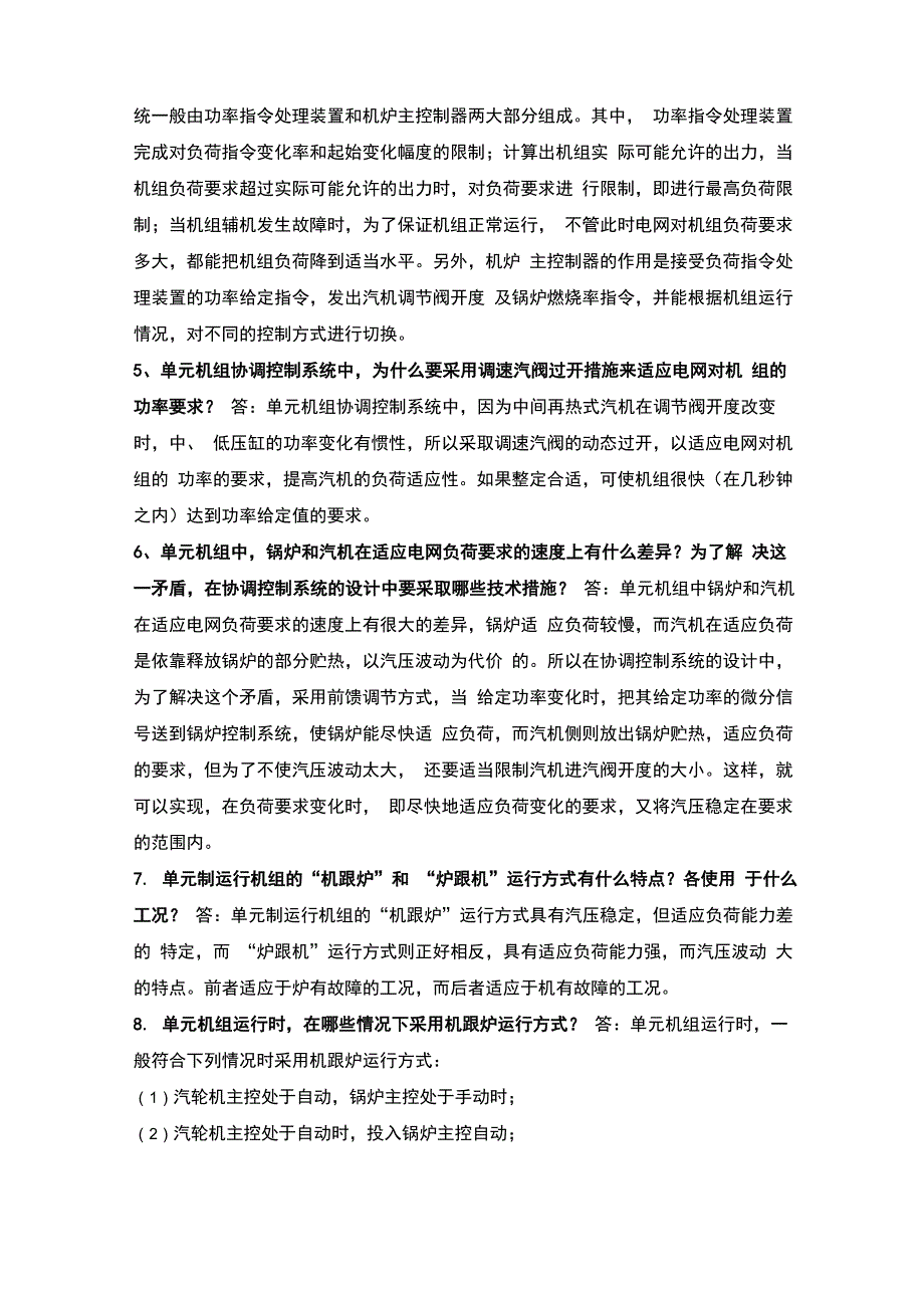 协调控制系统基础知识_第2页