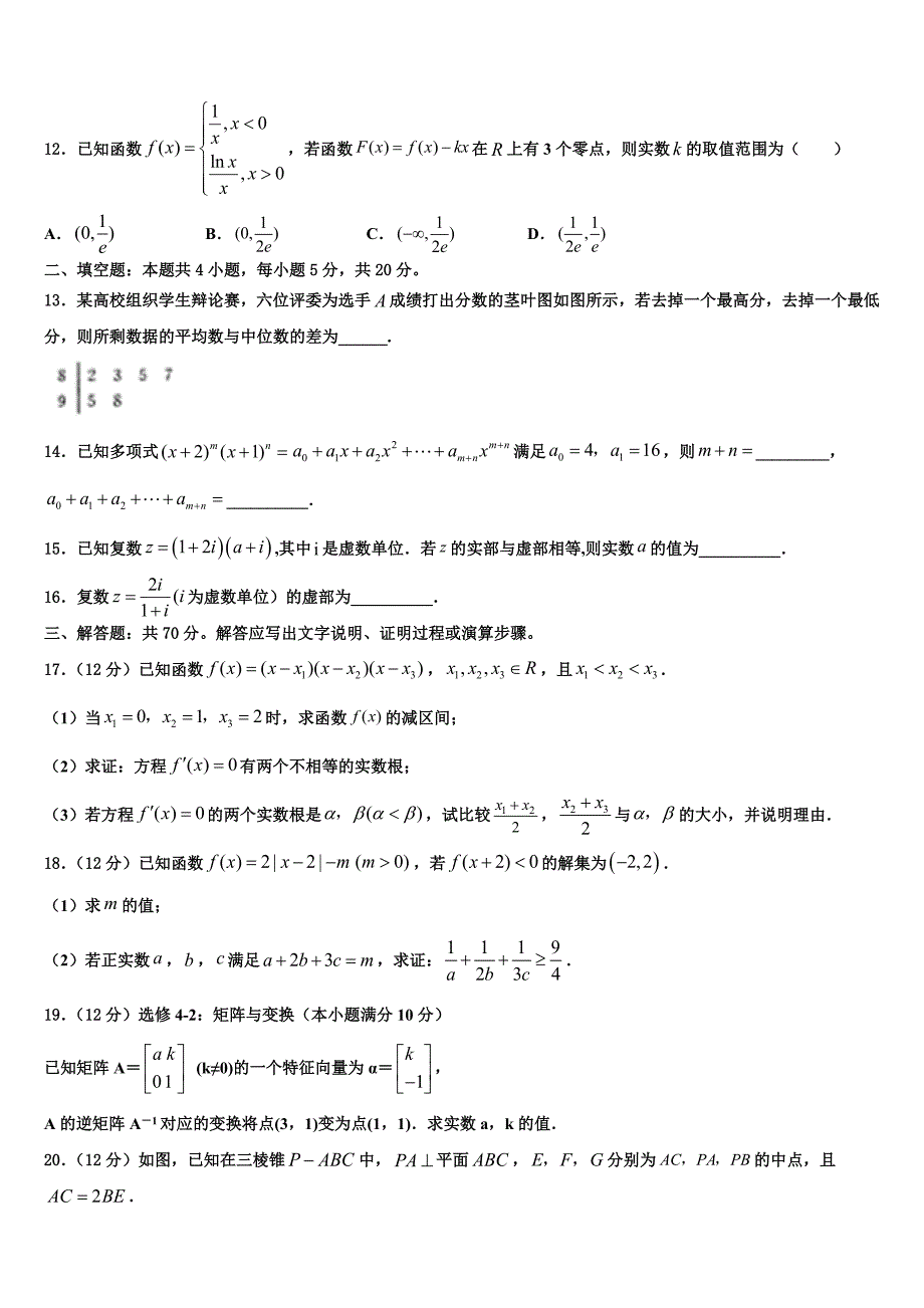 2023年河南省开封市、商丘市九校高三第一次调研测试数学试卷（含答案解析）.doc_第3页