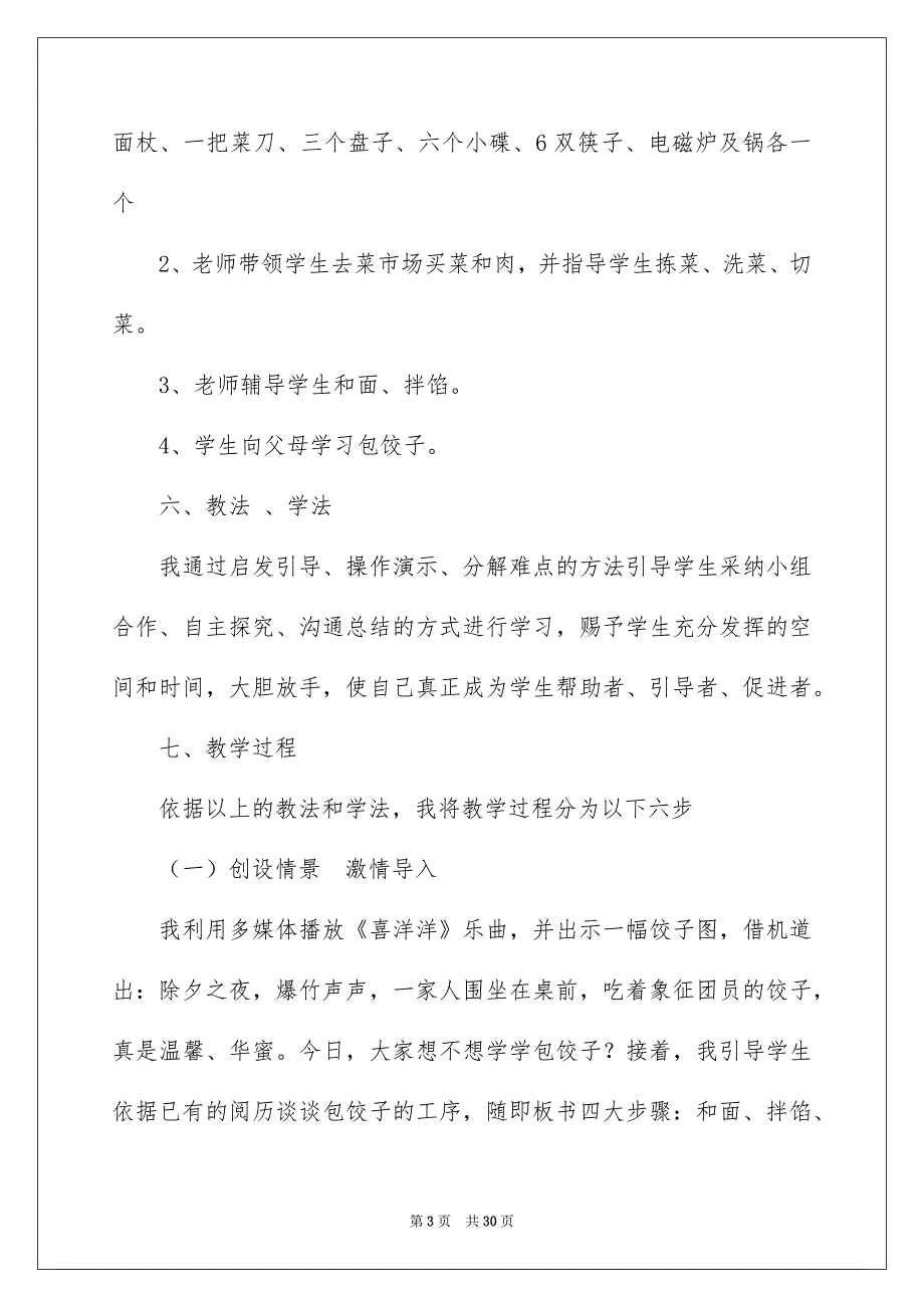 好用的小学说课稿模板集合六篇_第3页