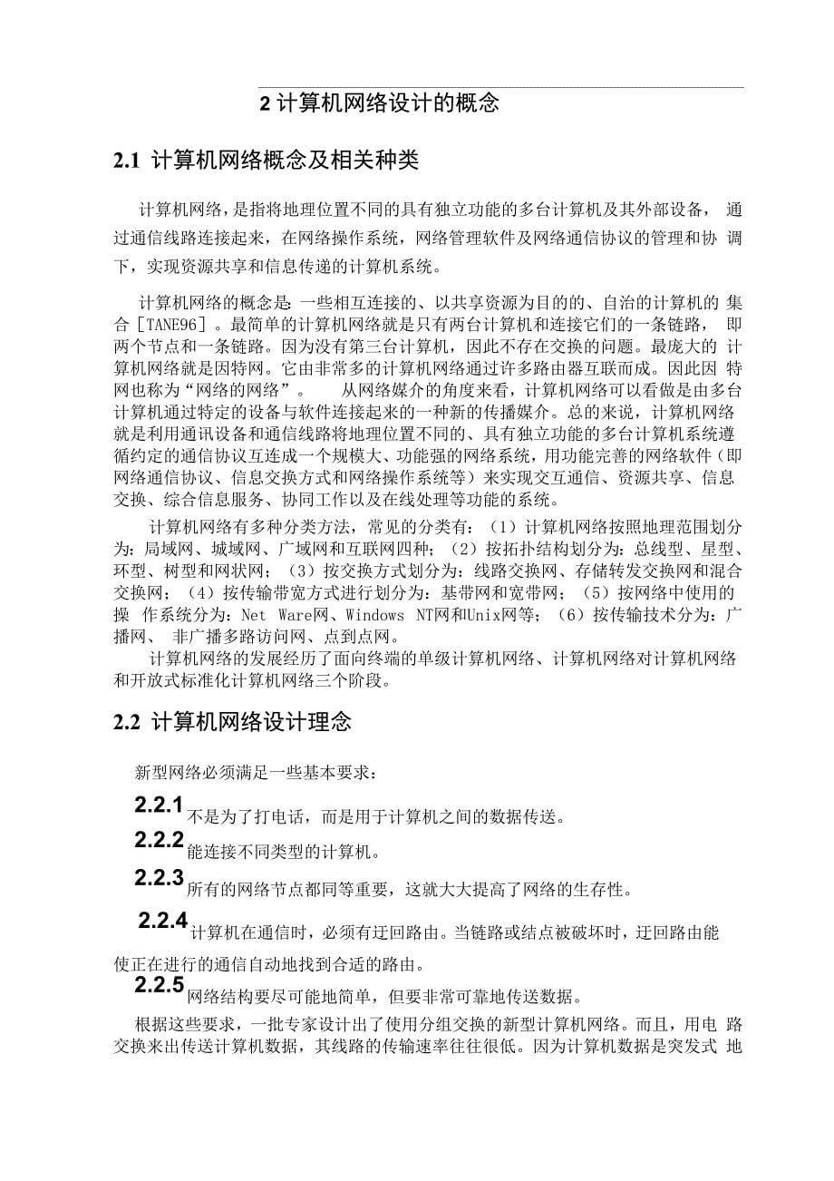 计算机网络的设计与实现毕业设计_第5页