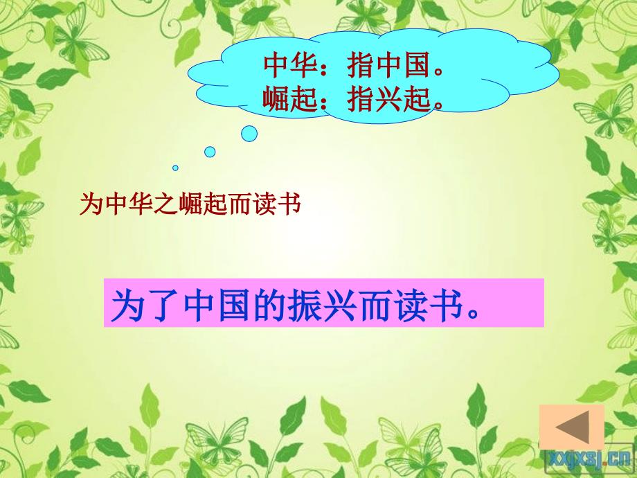 语文人教版四年级上册为中华之崛起而读书课件3_第3页