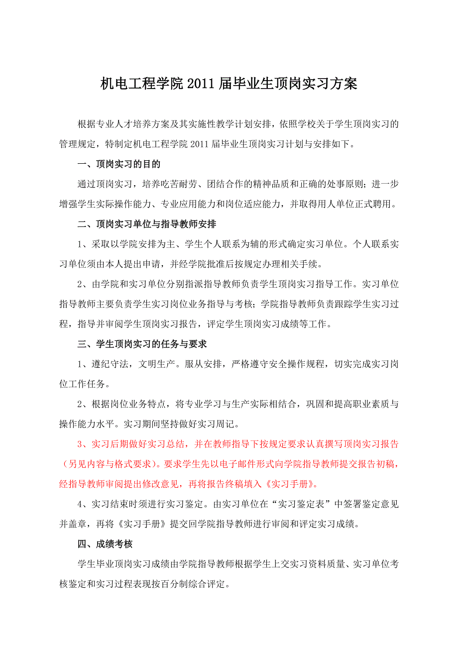 毕业生顶岗实习手册及实习报告范文2_第3页