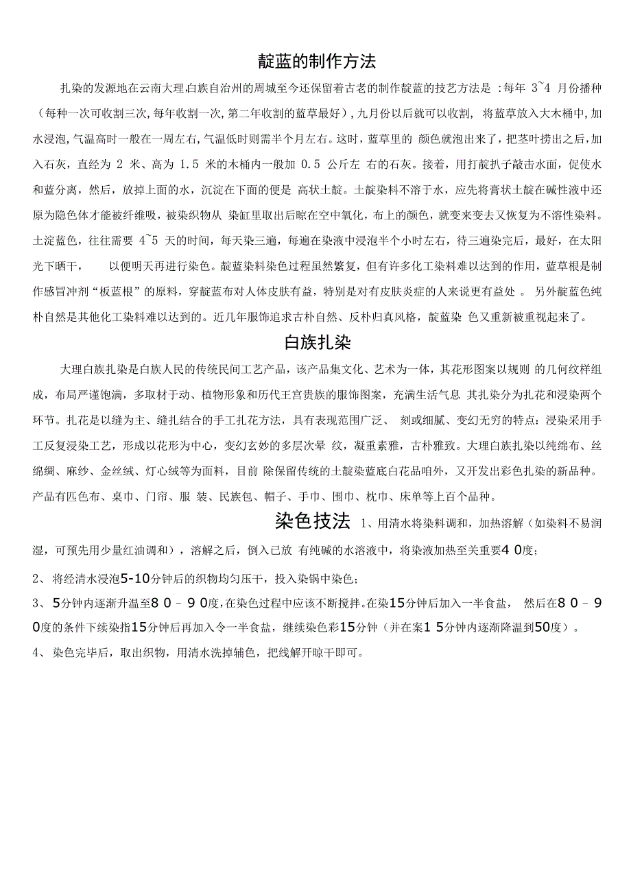 扎染(活动方案)_第4页