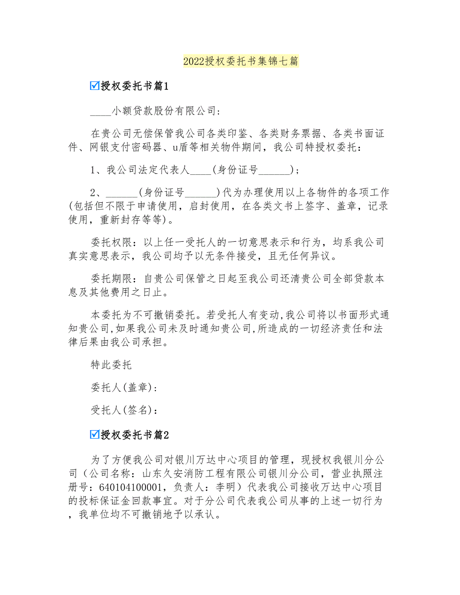 2022授权委托书集锦七篇【实用模板】_第1页