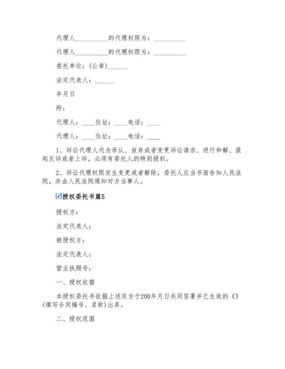 2022授权委托书集锦七篇【实用模板】_第3页