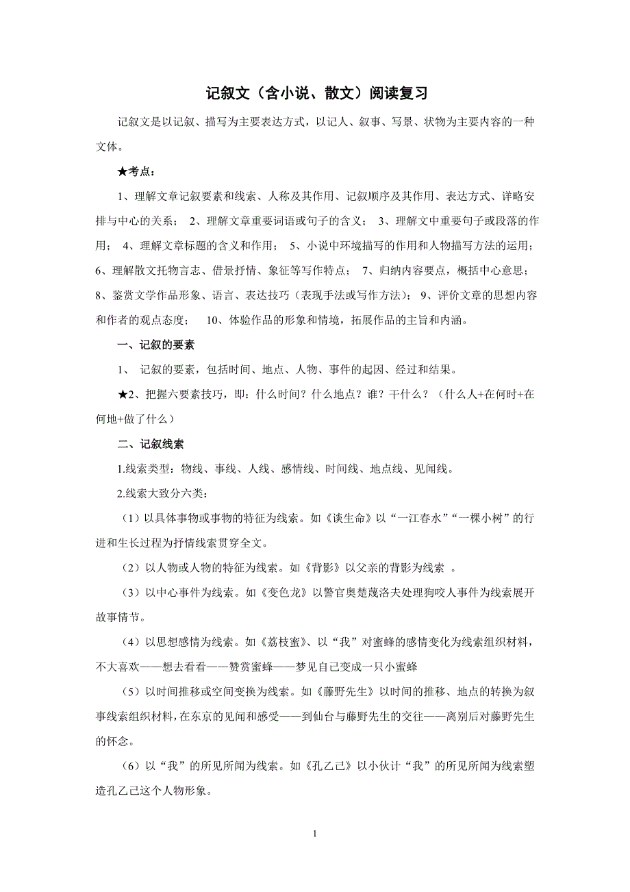 记叙文含小说散文阅读复习_第1页