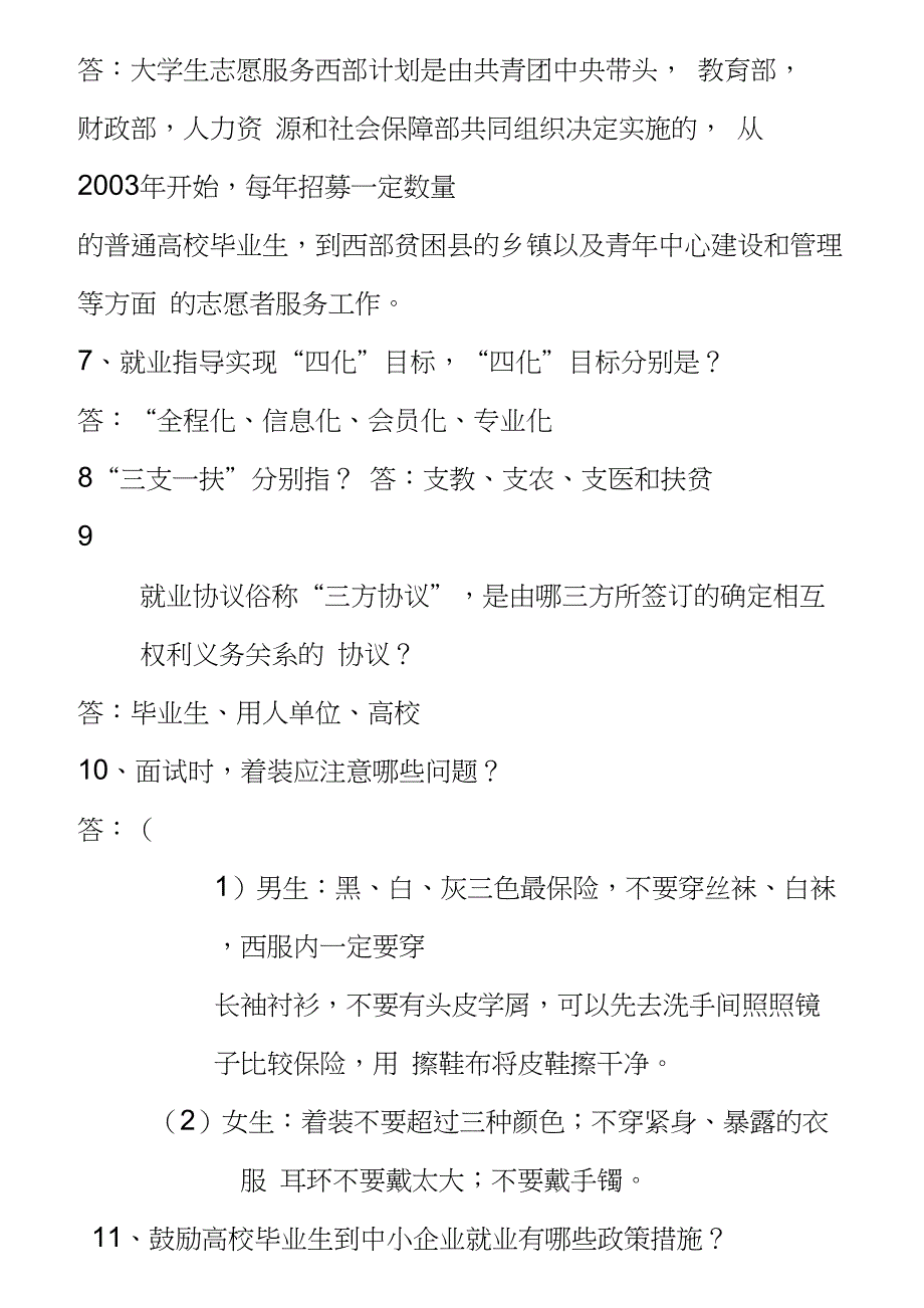 2019年大学生创业就业知识竞赛试题及答案(共126题)_第3页