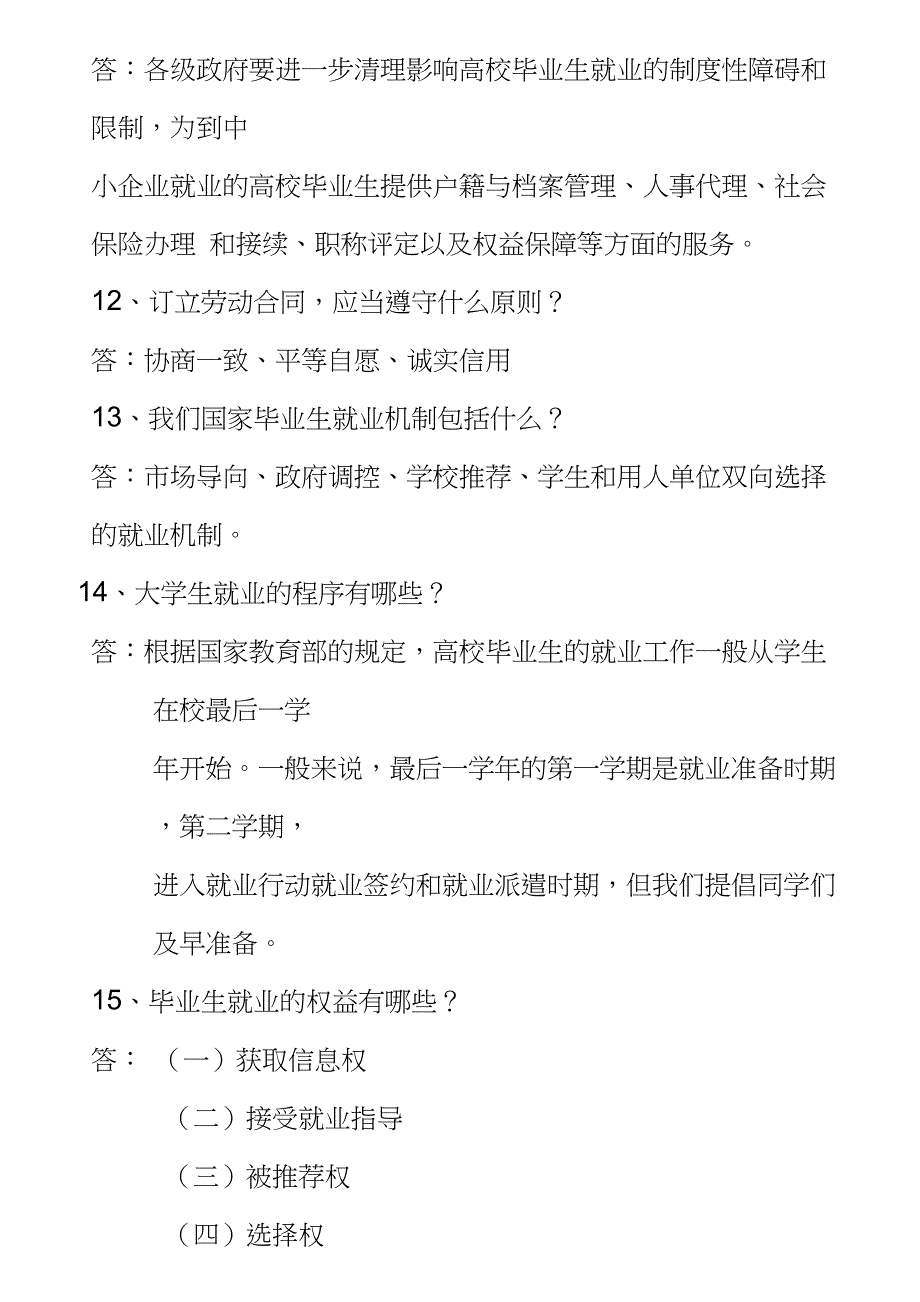 2019年大学生创业就业知识竞赛试题及答案(共126题)_第4页