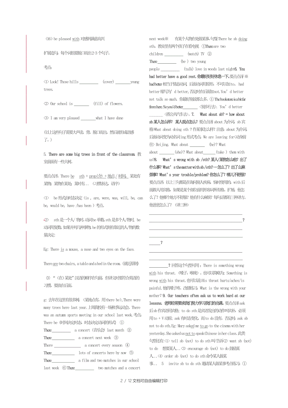 中考英语常用句型总结与演练_第2页