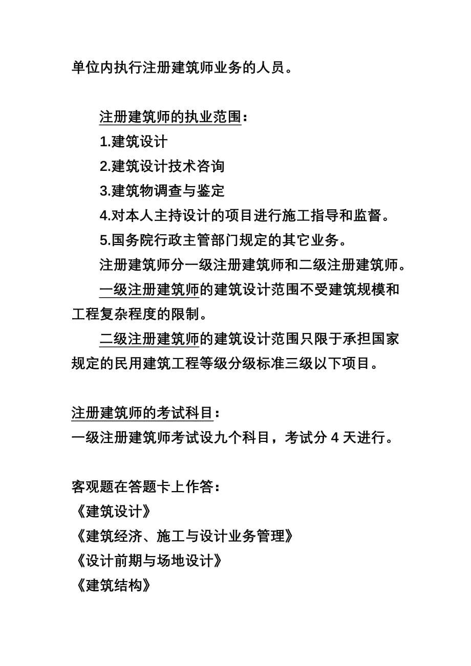 土木工程职业注册制度及职业资格证书_第5页