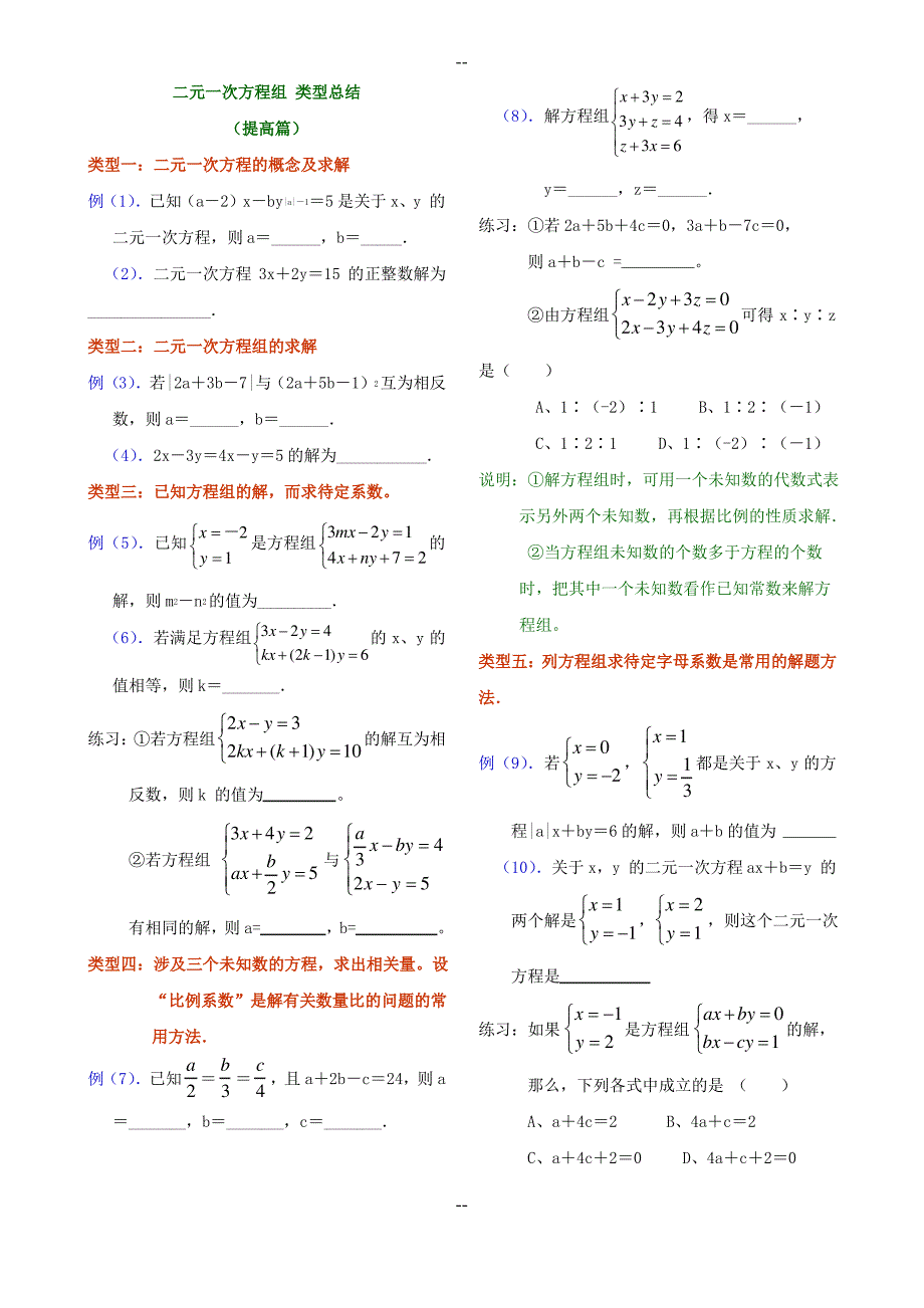 二元一次方程组类型总结提高篇_第1页