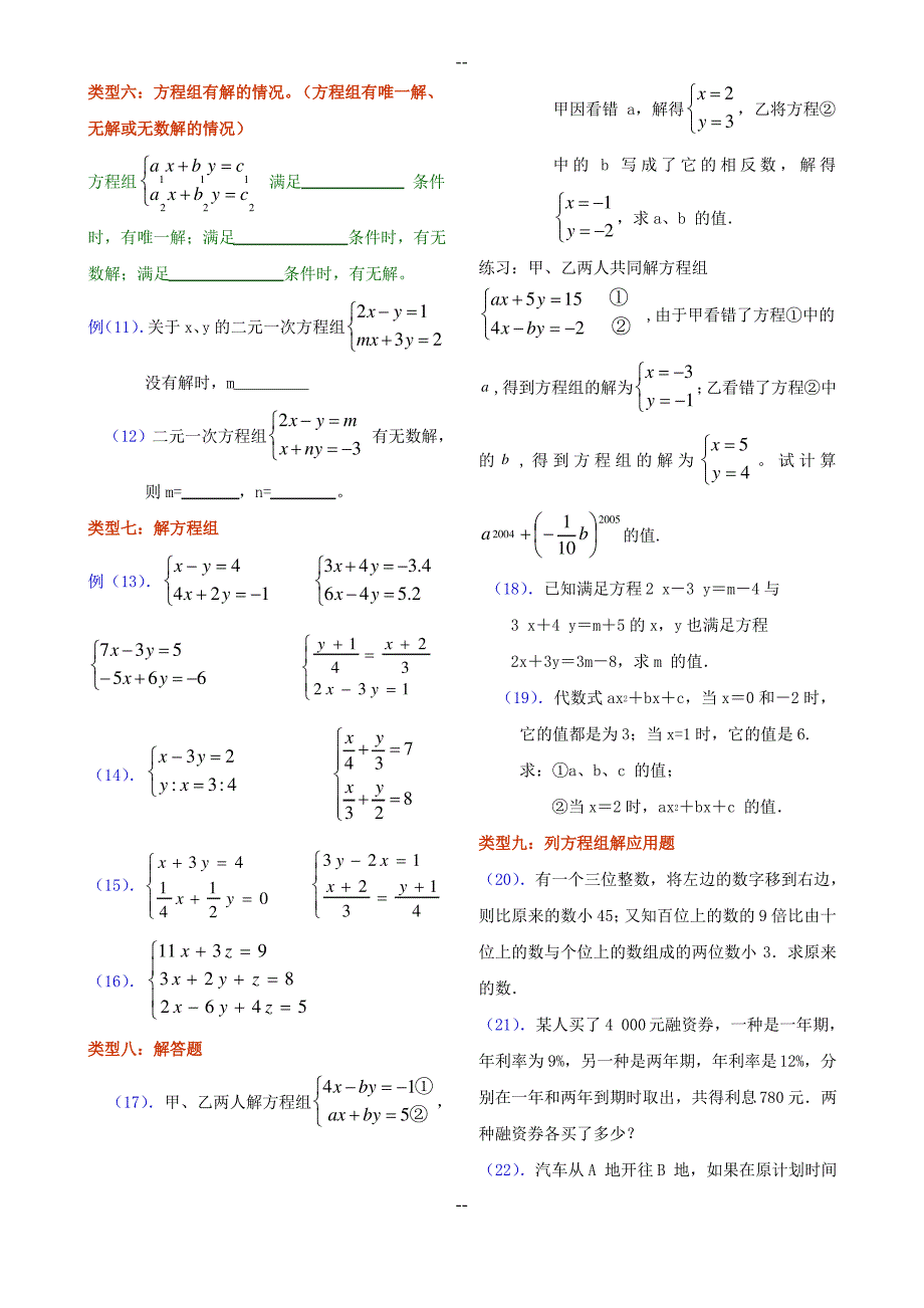 二元一次方程组类型总结提高篇_第2页