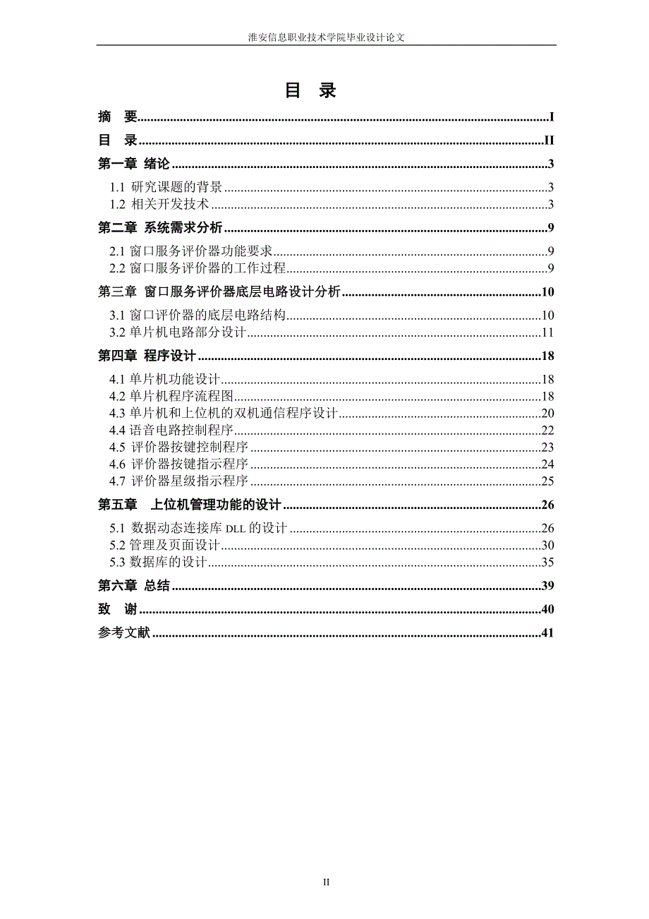 毕业设计基于单片机的窗口客户服务质量评价器设计_第2页