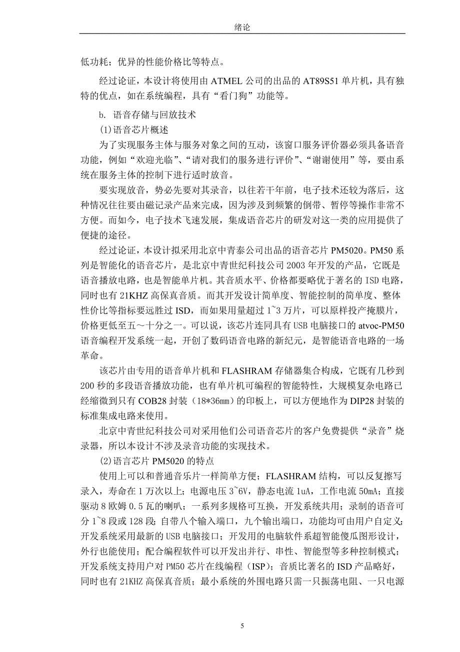 毕业设计基于单片机的窗口客户服务质量评价器设计_第5页