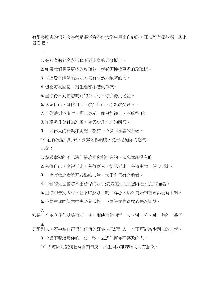 大学励志的语句文字.docx_第1页