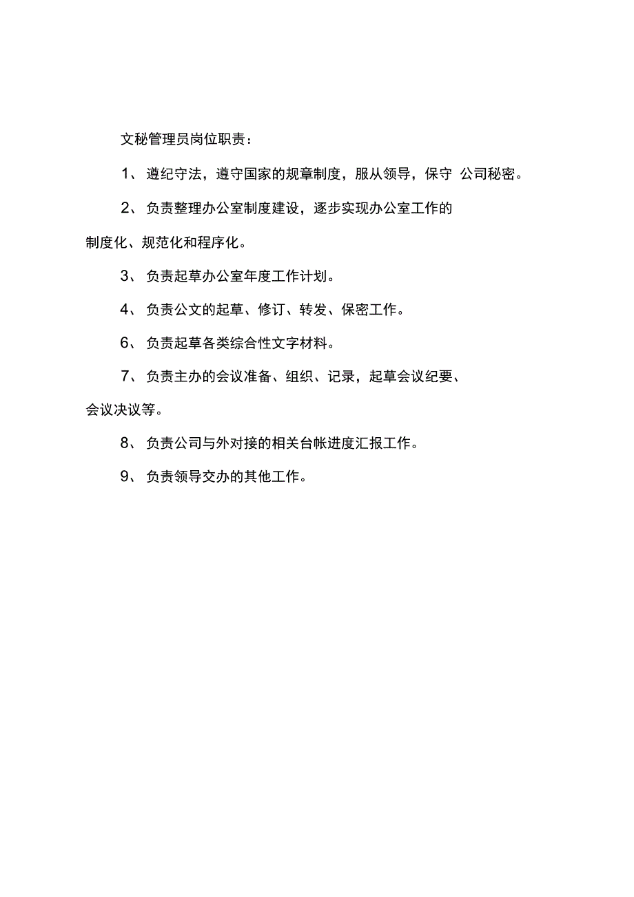 综合部岗位职责及分工细化_第4页