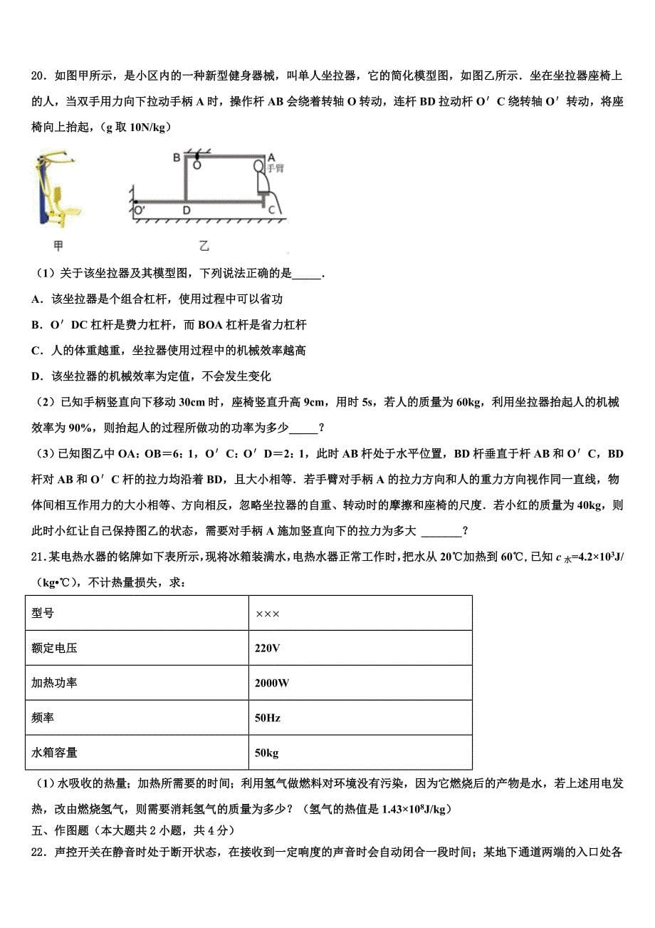 江苏省无锡市江阴市月城中学2023学年中考五模物理试题（含答案解析).doc_第5页