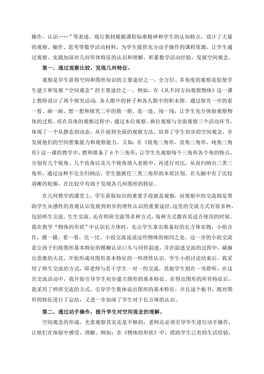 浅议小学数学低年级直观几何教学的若干策略.doc_第3页