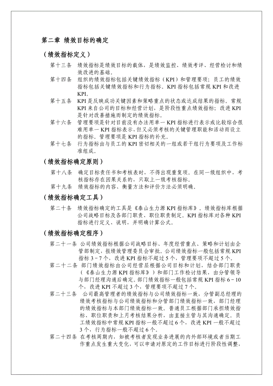 泰山生力源绩效管理制度_第2页