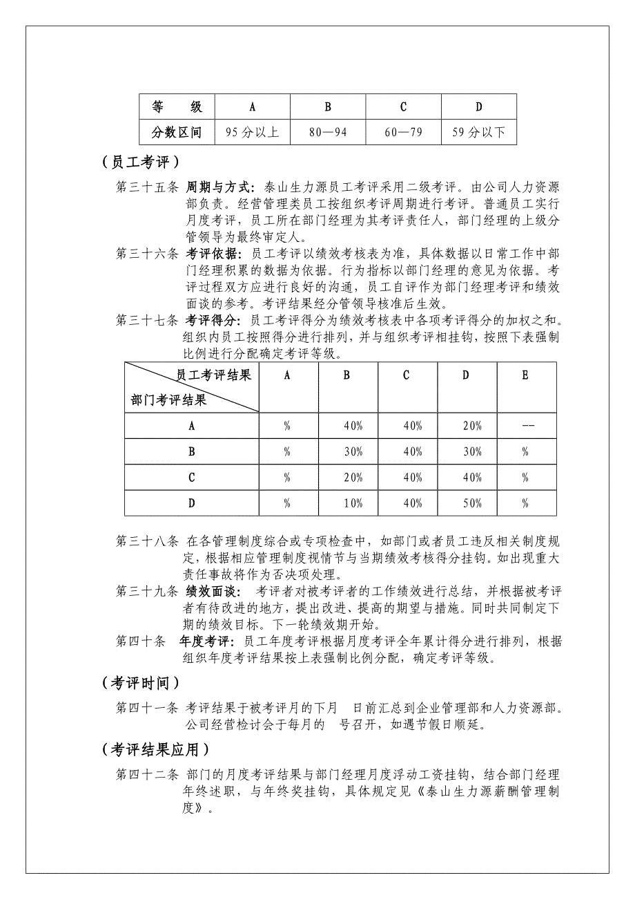 泰山生力源绩效管理制度_第4页